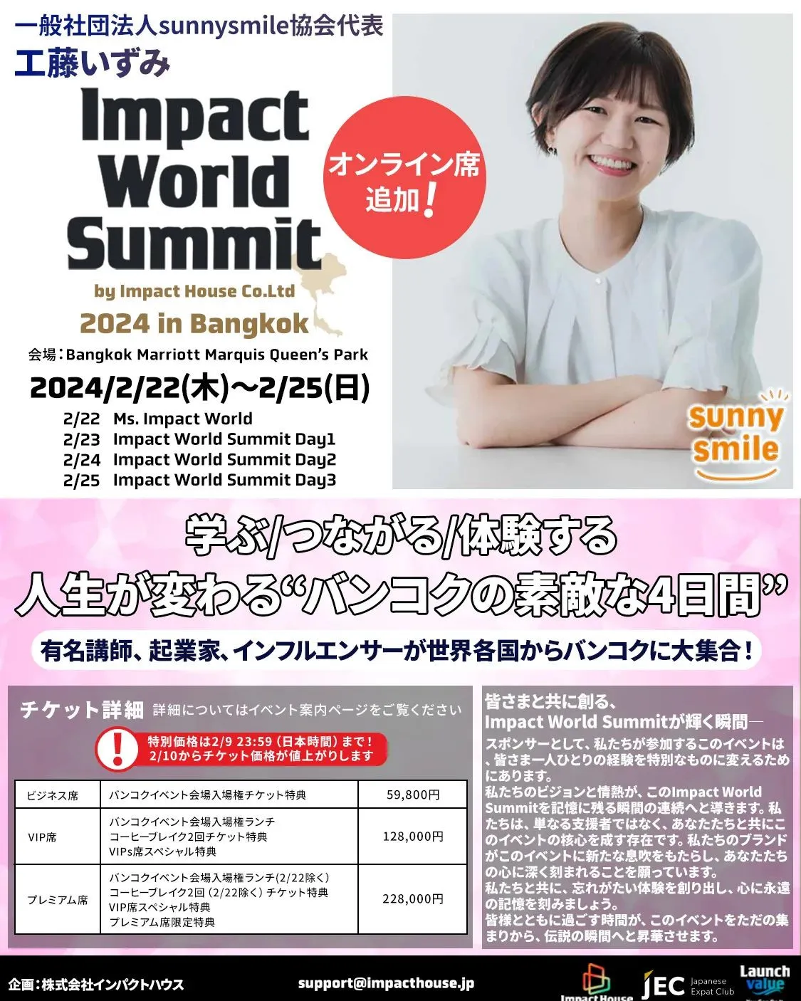 【Impact World Summit2024バンコク】⁡