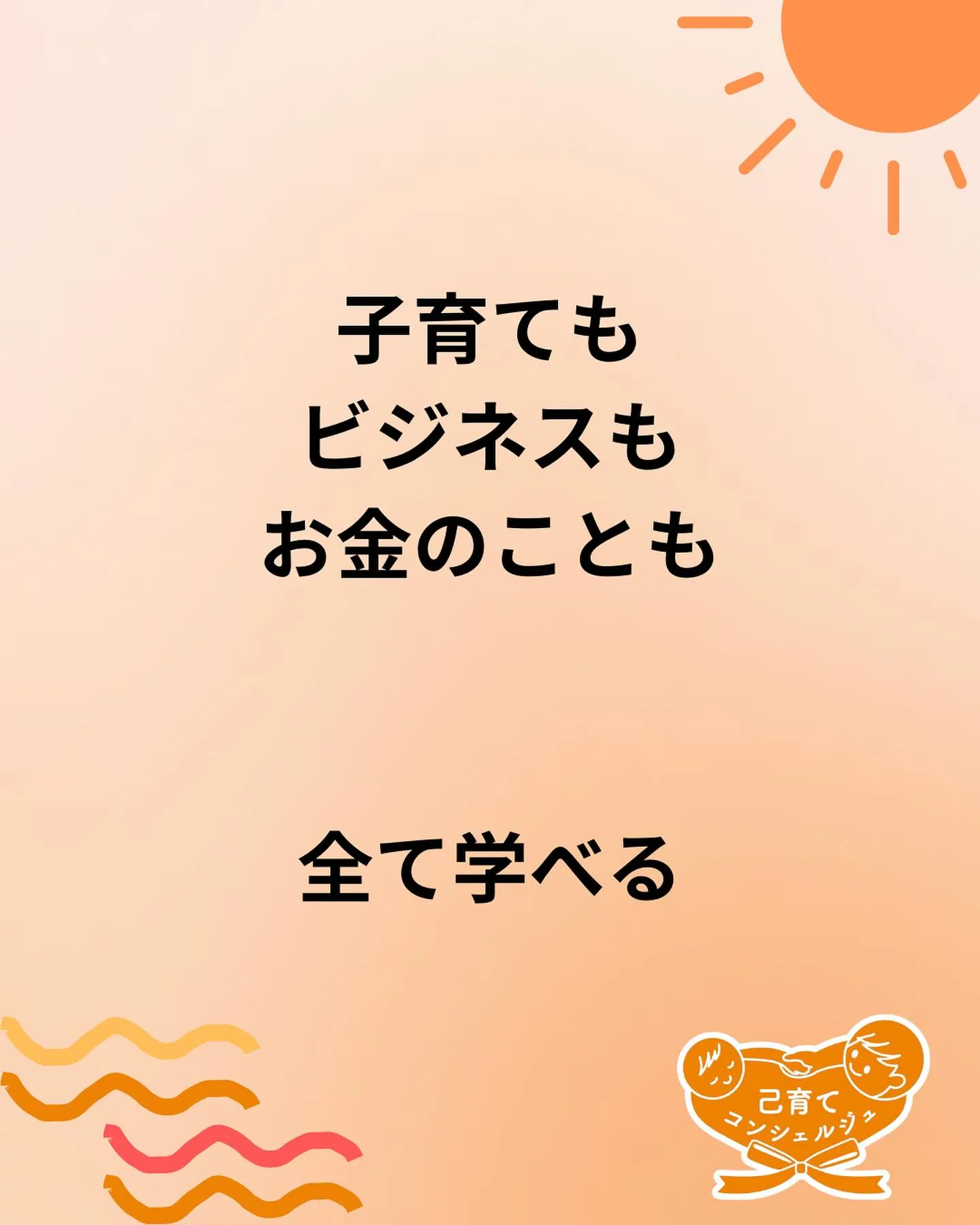 ☀️マネーセミナー開催しました。