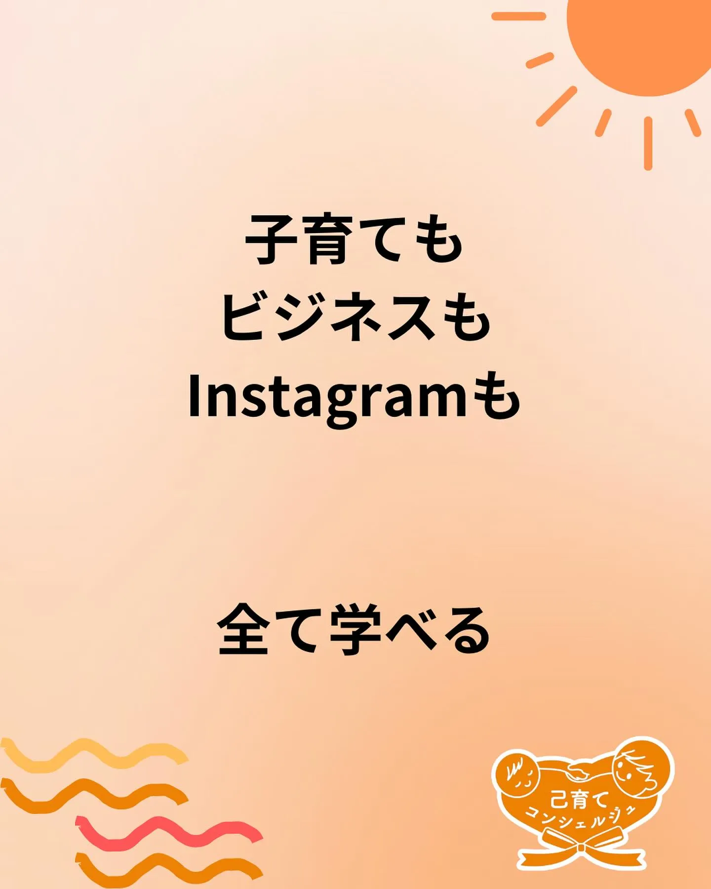 ☀️インスタ作業会をしました