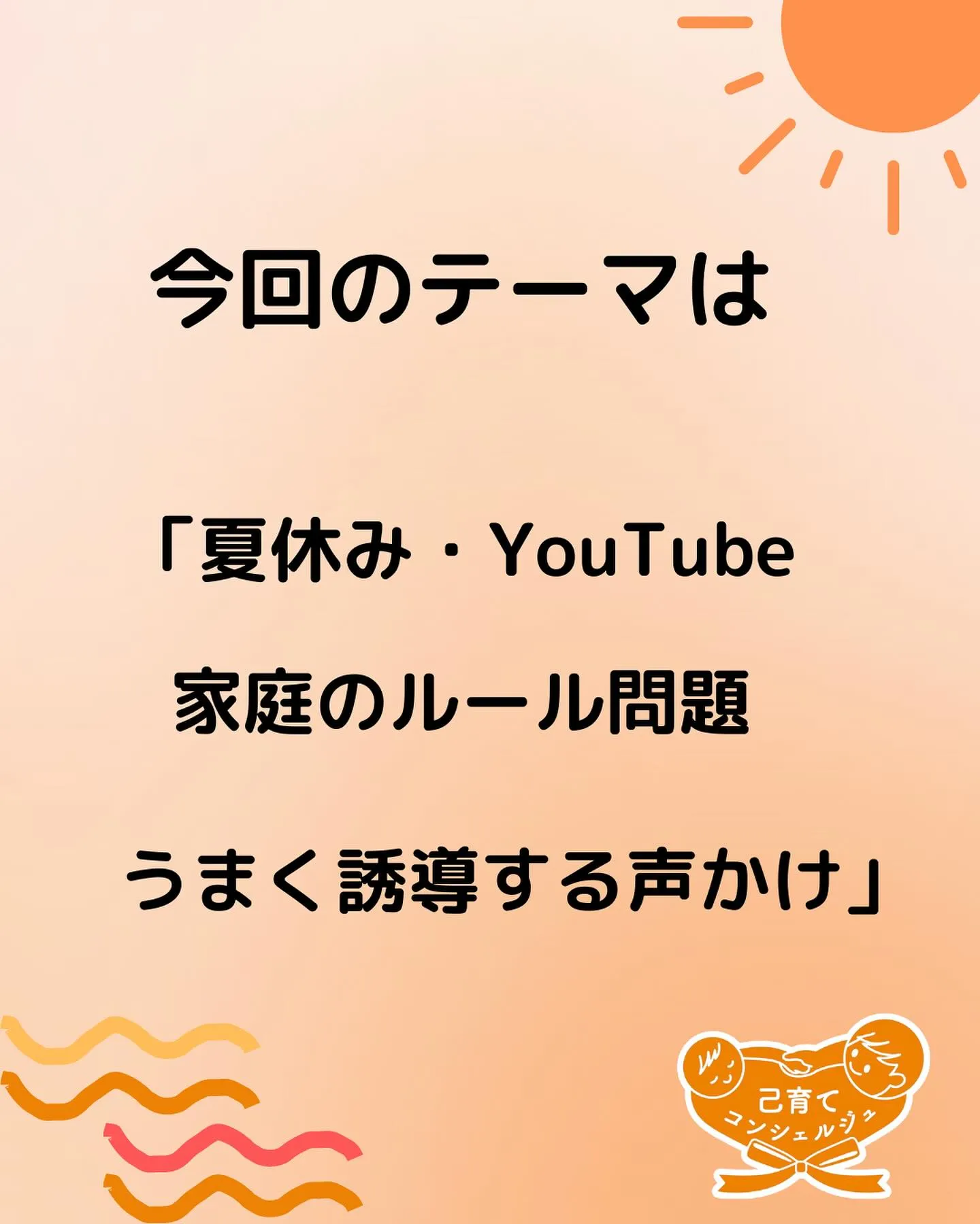 \子育て相談練習会を開催/