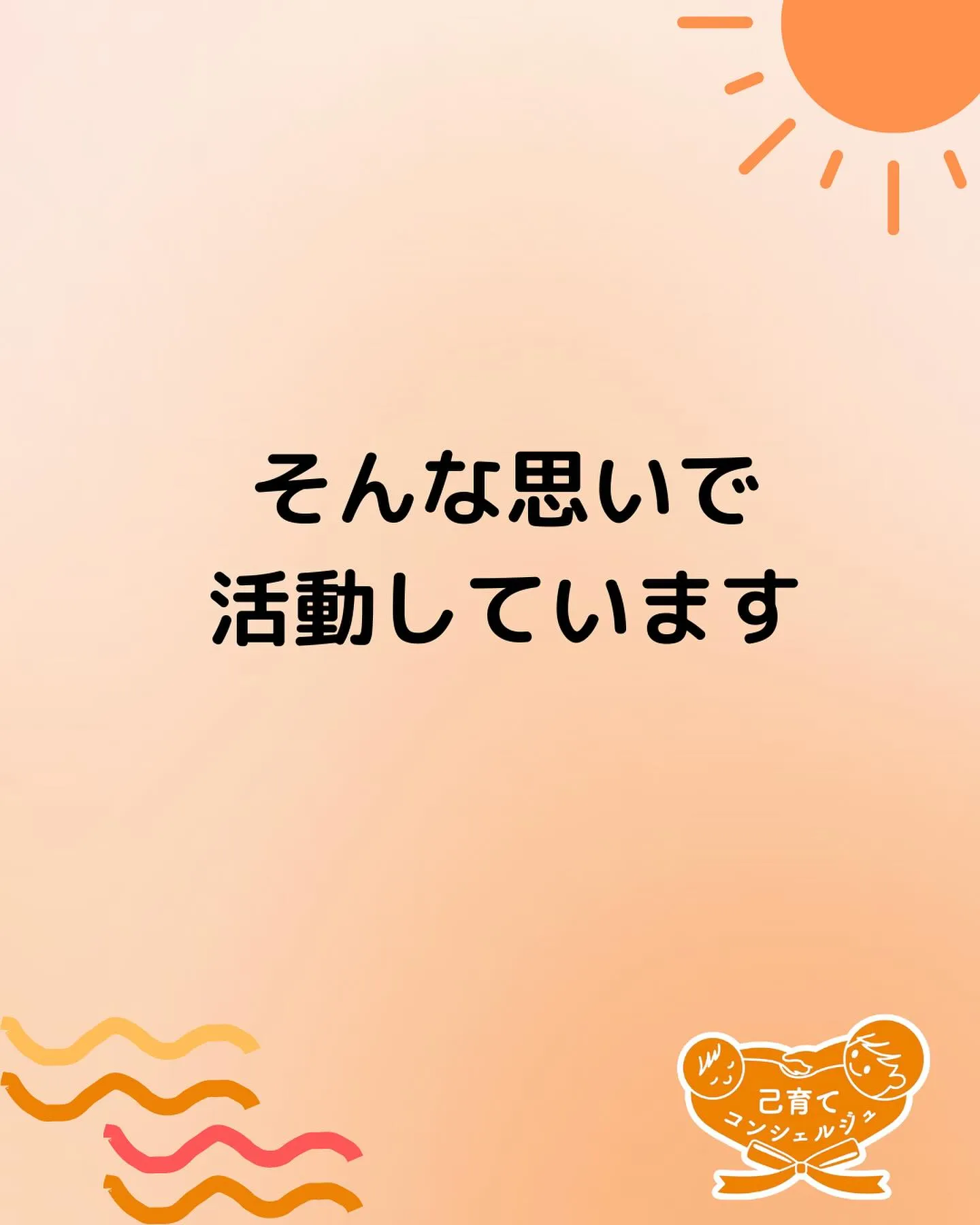 \子育て相談練習会を開催/