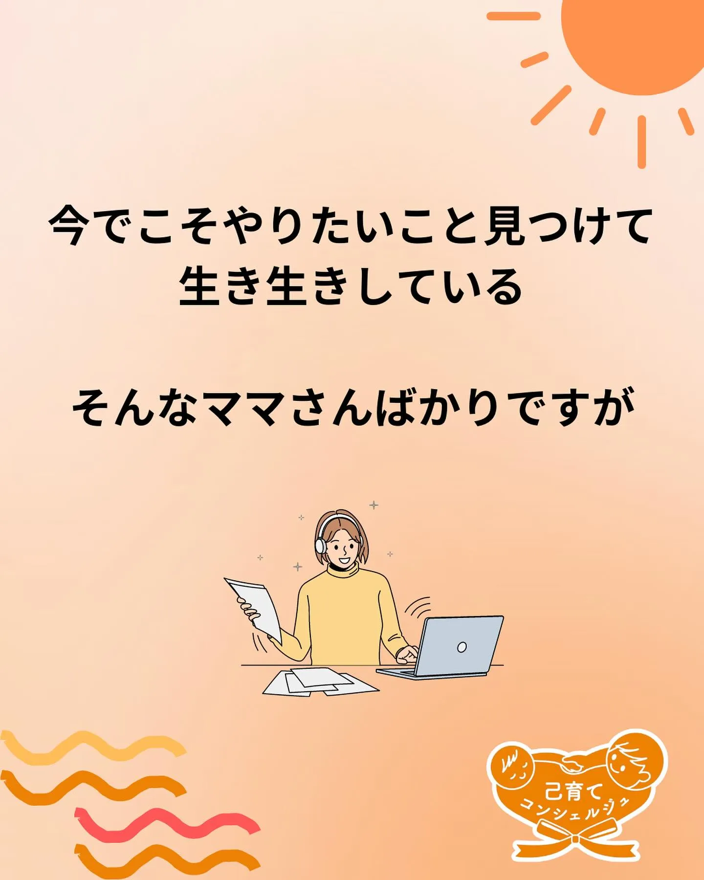 ☀️子育てにふかーく悩むママに朗報です✨