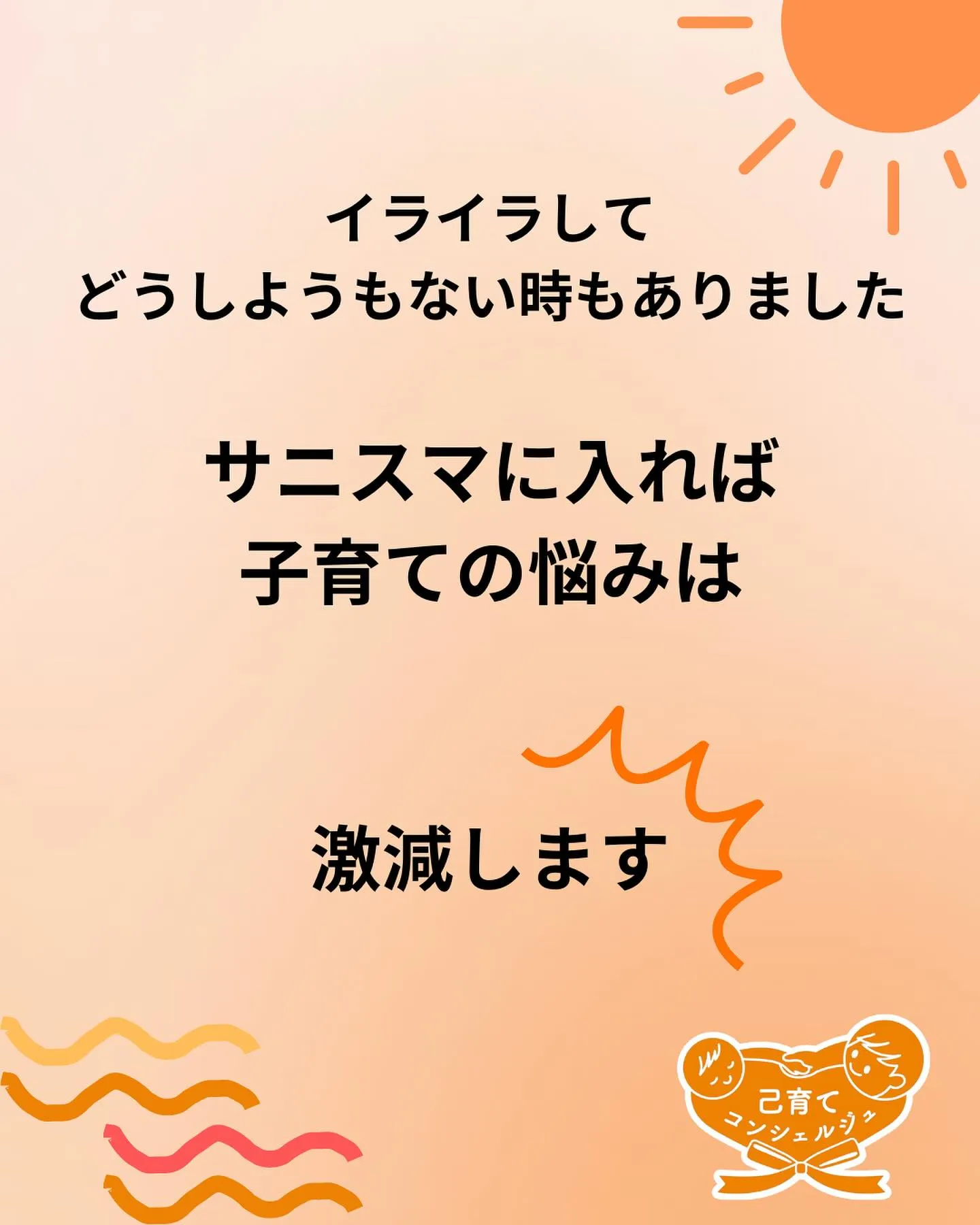 ☀️子育てにふかーく悩むママに朗報です✨