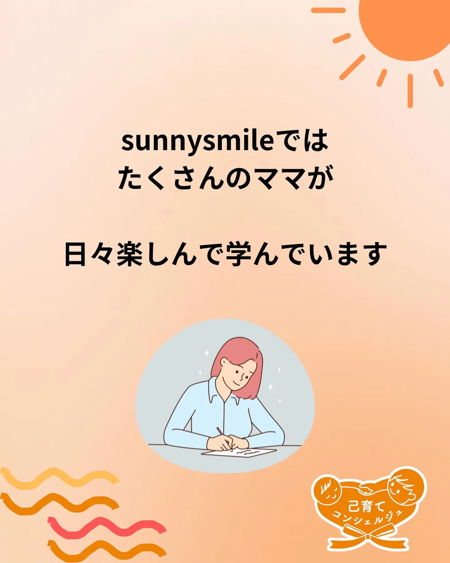 ☀️普通のママが起業できる秘密とは？