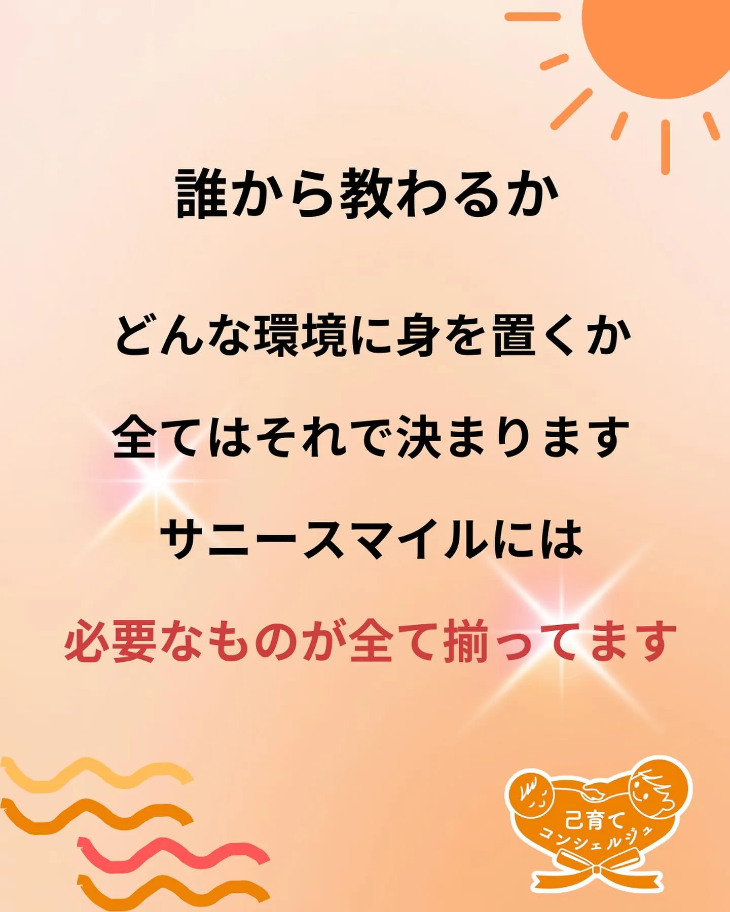 ☀️普通のママが起業できる秘密とは？