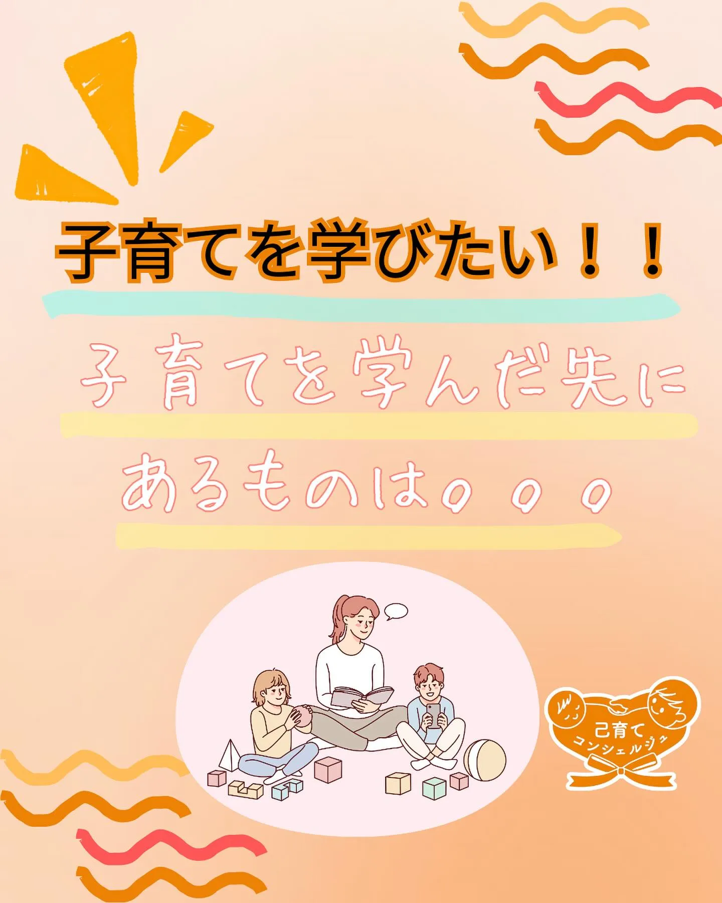 🌈認定講師グルコン！