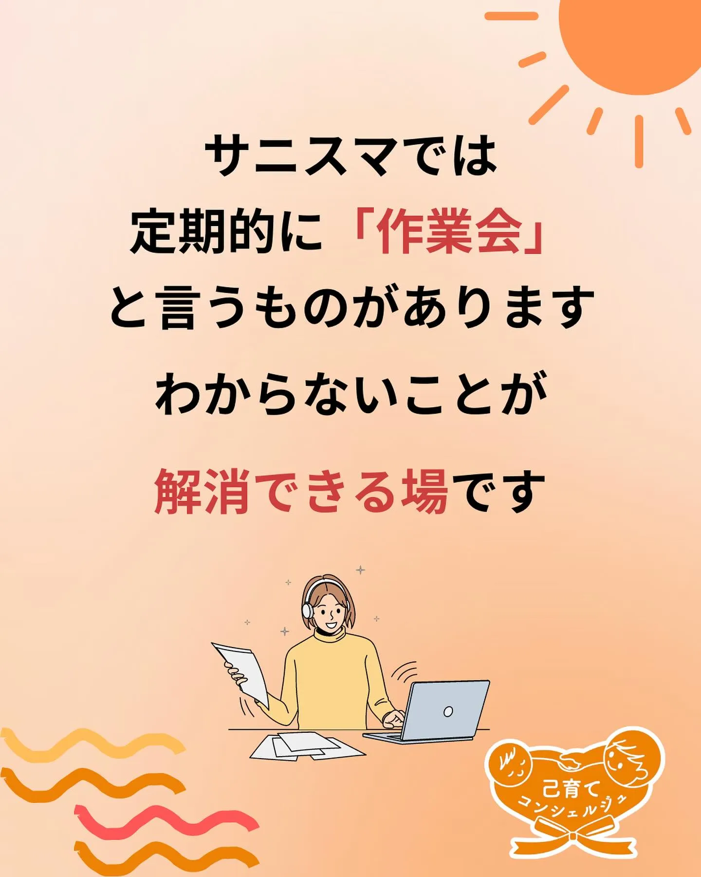 ☀️普通のママが起業に必要なのは〇〇