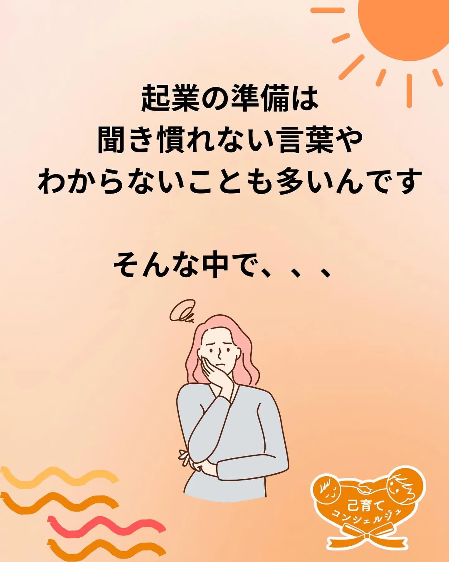 ☀️普通のママが起業に必要なのは〇〇