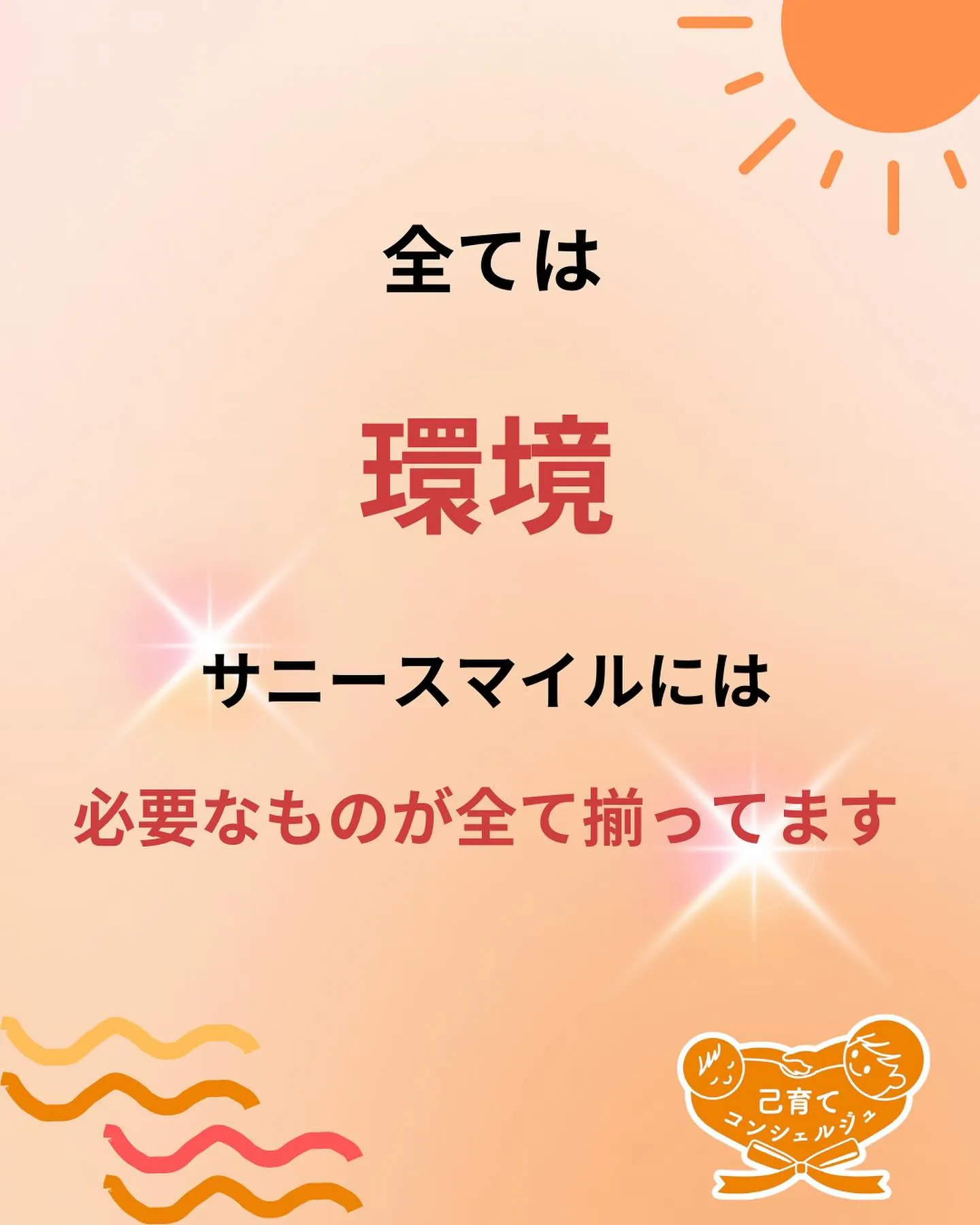 ☀️普通のママが起業に必要なのは〇〇