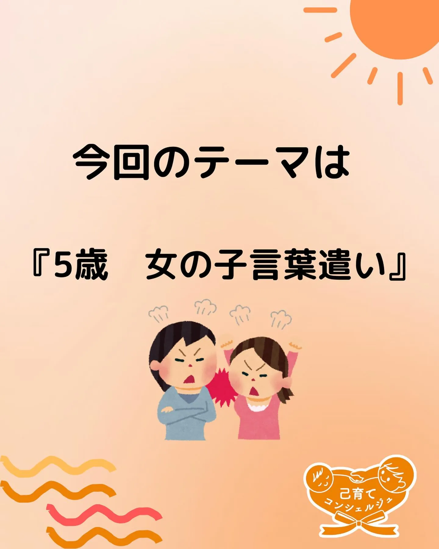 【子育て相談練習会を開催】