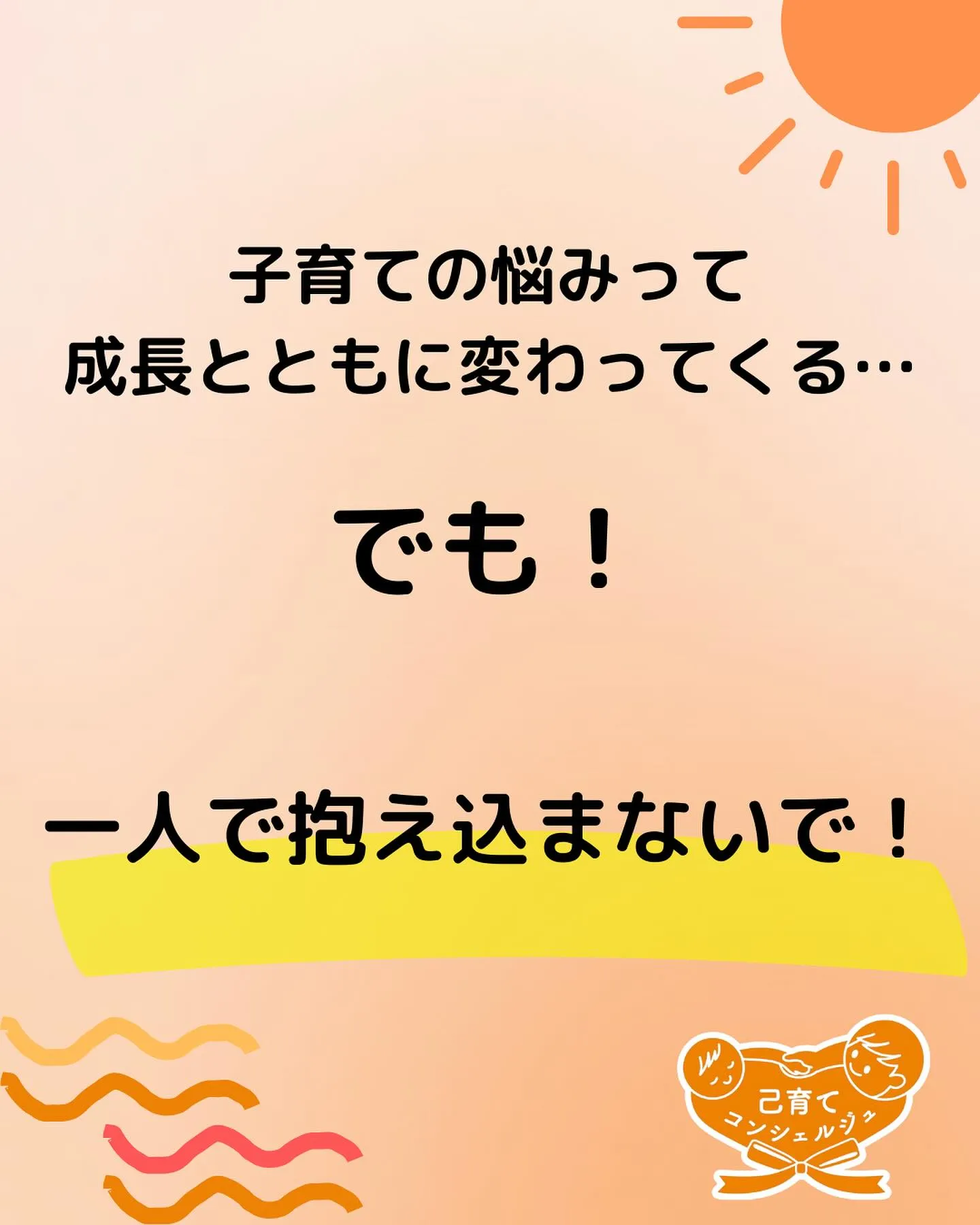 【子育て相談練習会を開催】