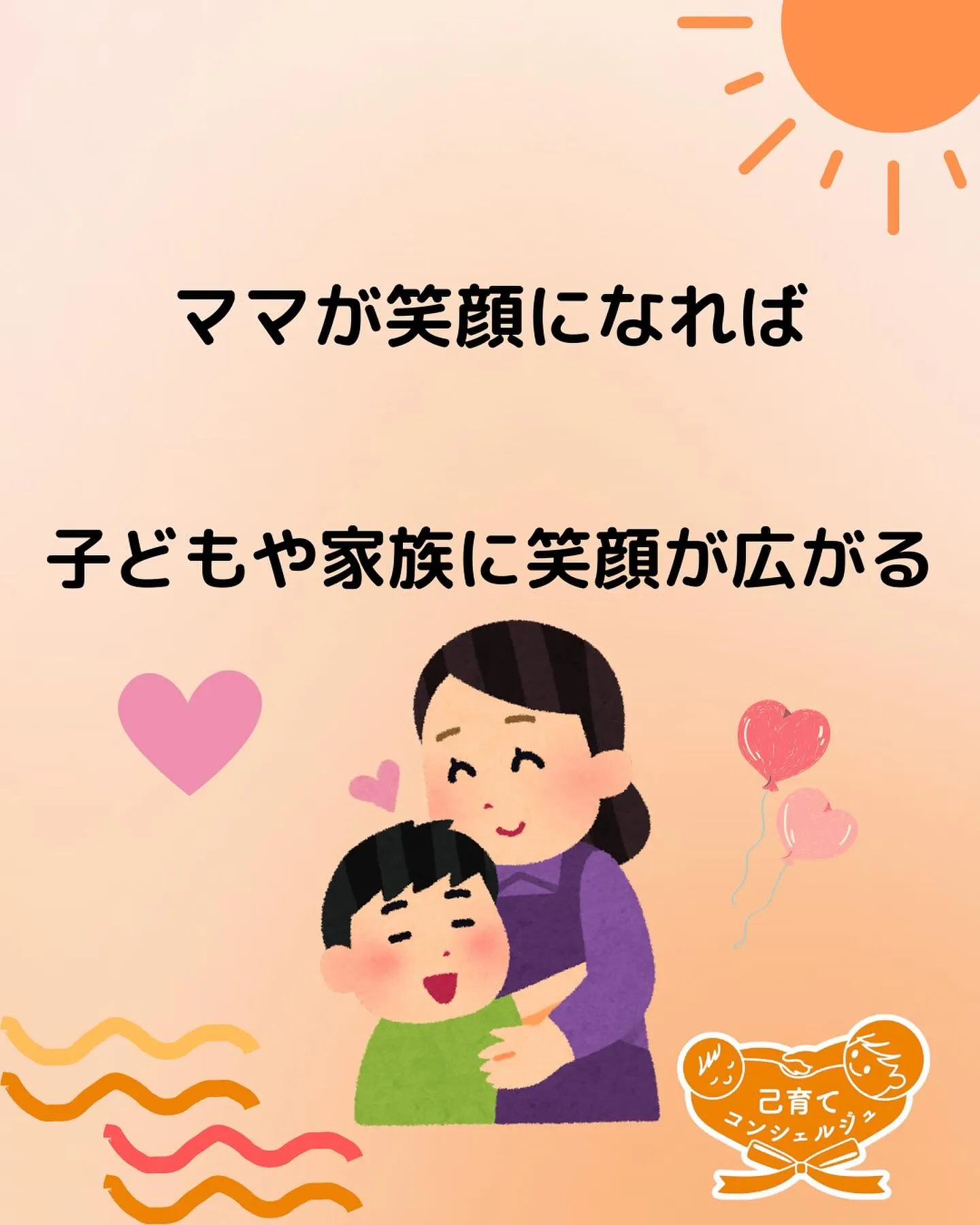 【子育て相談練習会を開催】