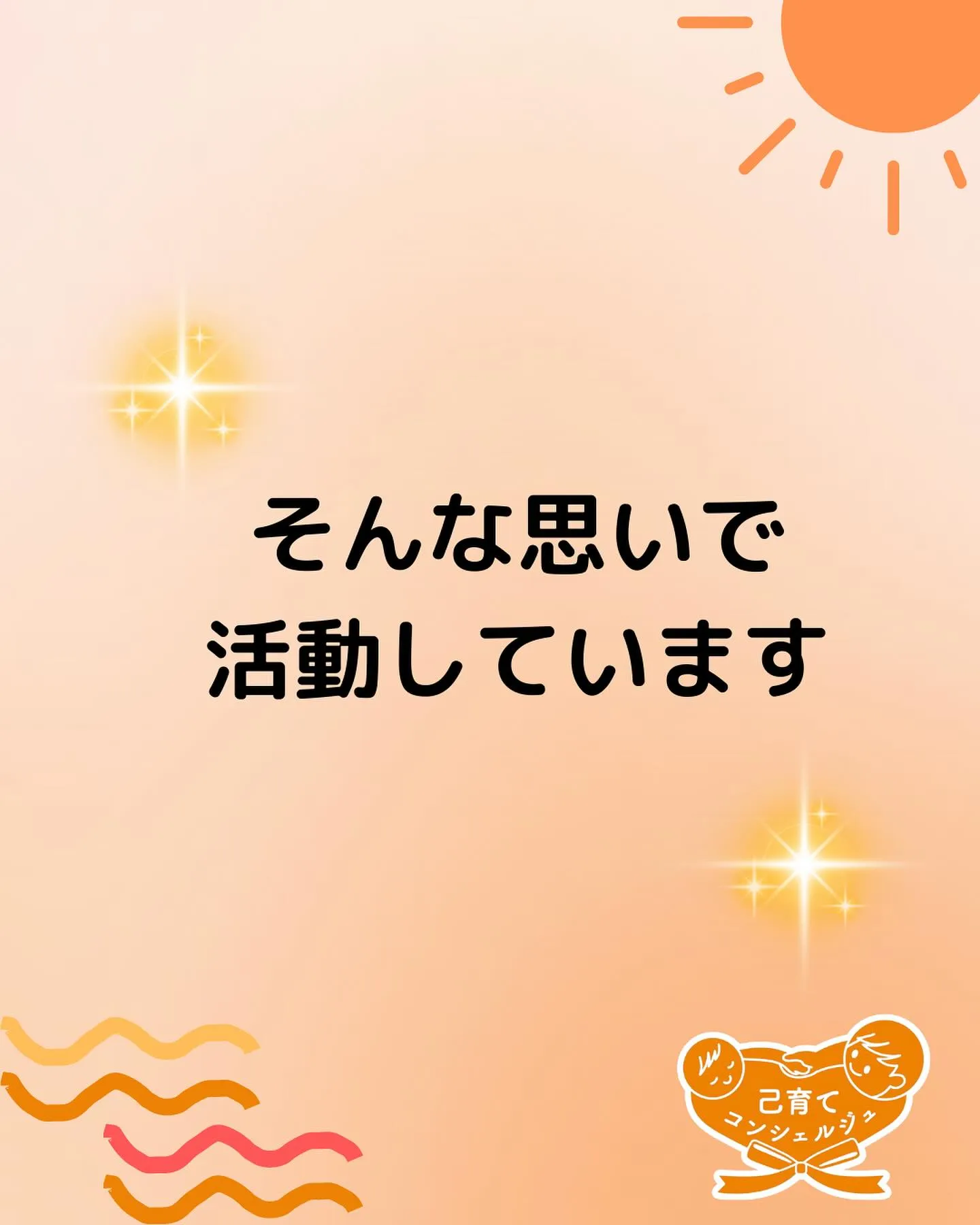 【子育て相談練習会を開催】