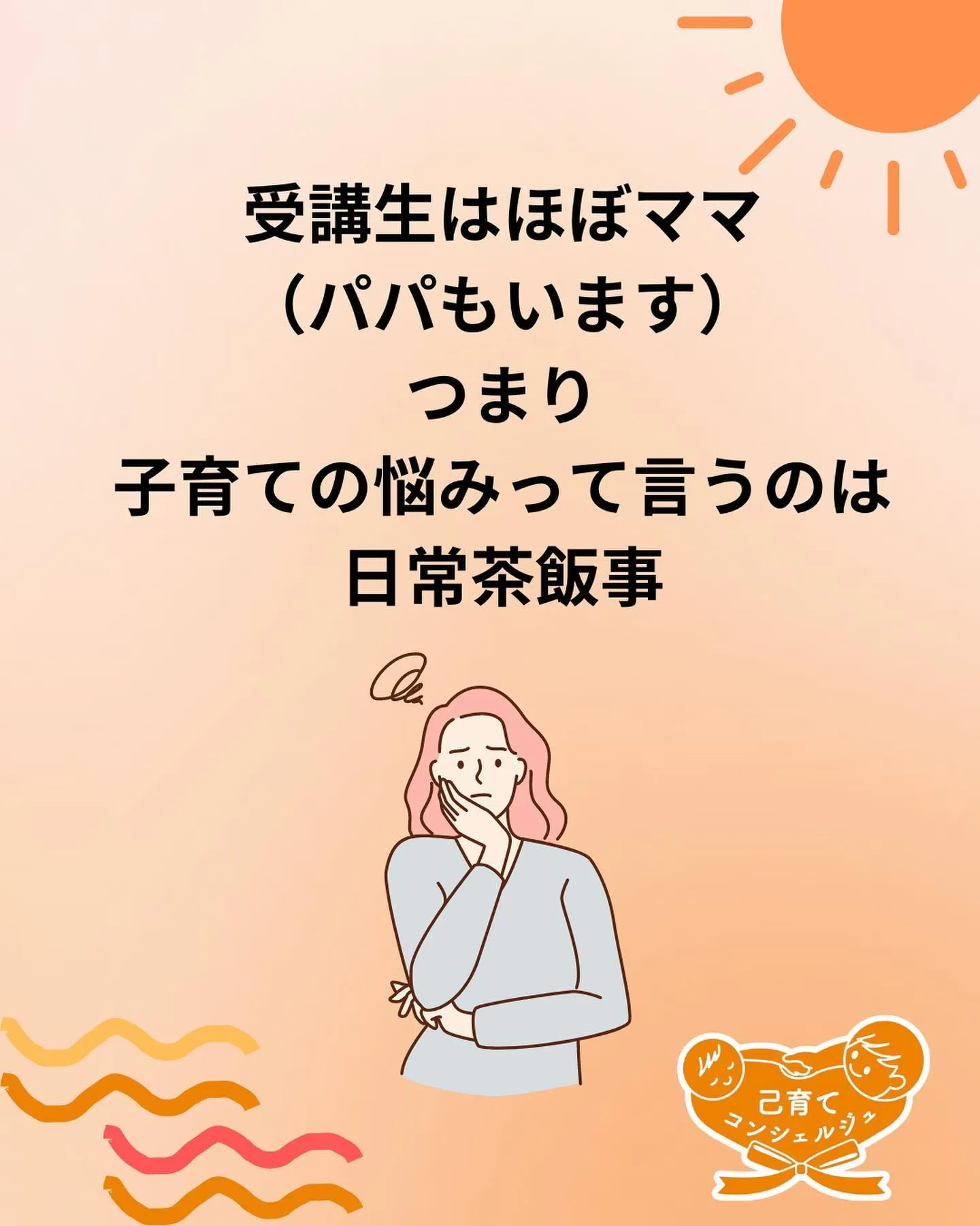 ☀️子育て悩んだ時の駆け込み寺って？！