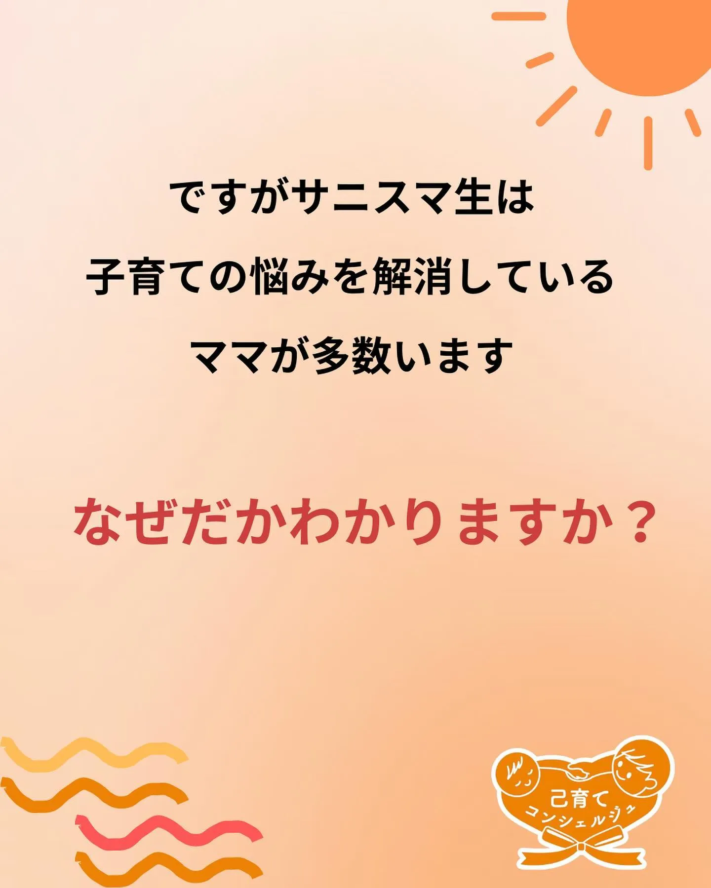 ☀️子育て悩んだ時の駆け込み寺って？！