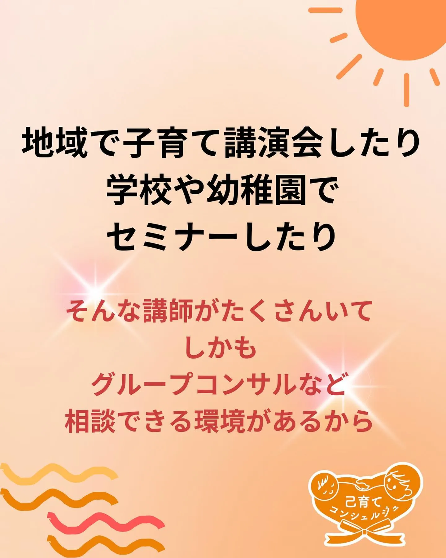 ☀️子育て悩んだ時の駆け込み寺って？！