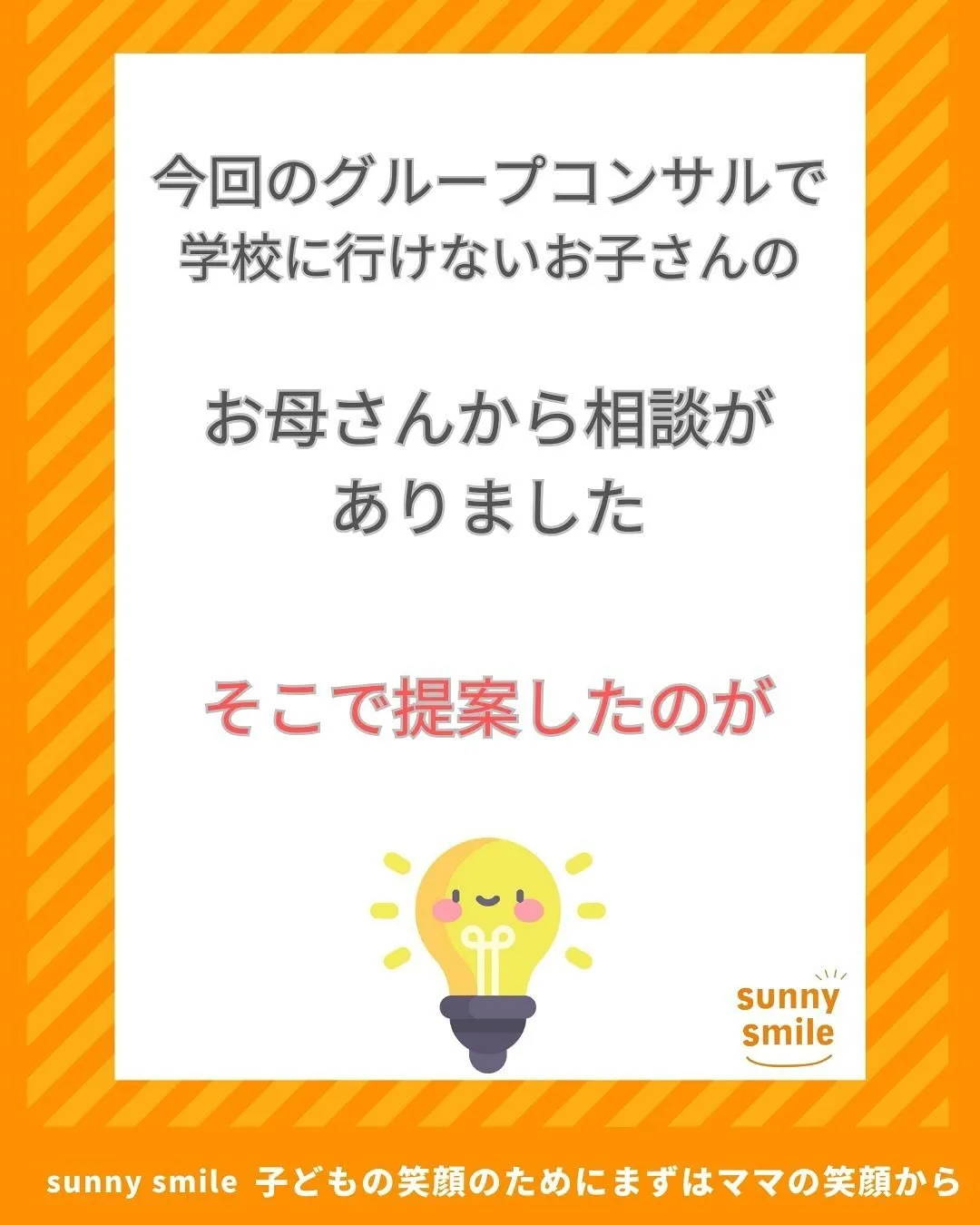 ☀️学校に行けない意外な解決策