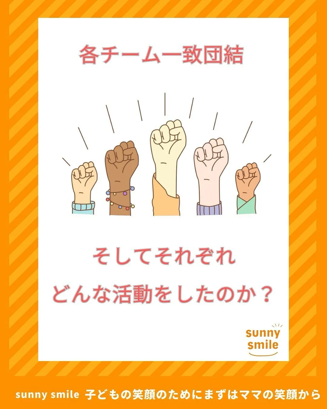 ☀️オンラインだけじゃない！リアルも充実