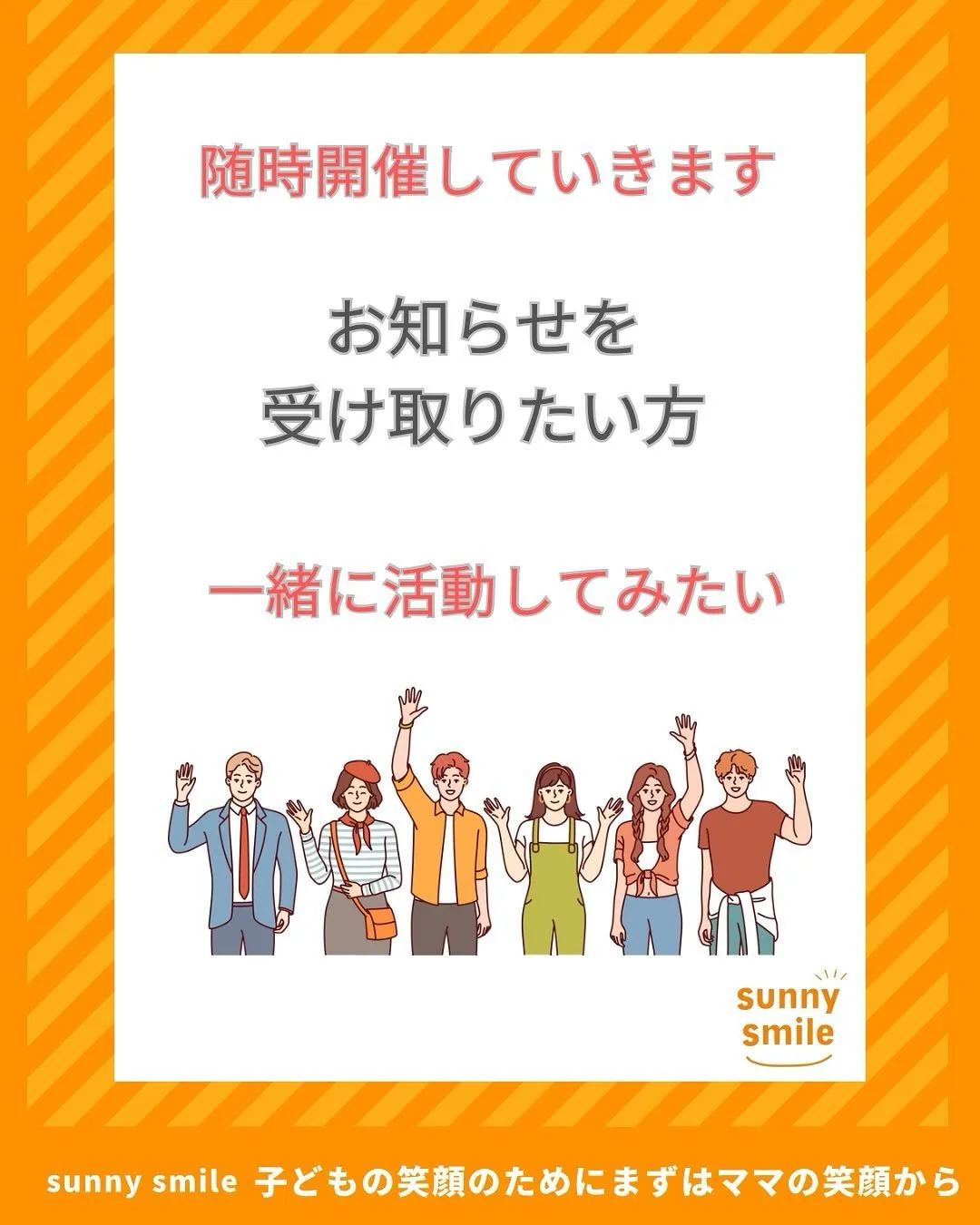 ☀️オンラインだけじゃない！リアルも充実