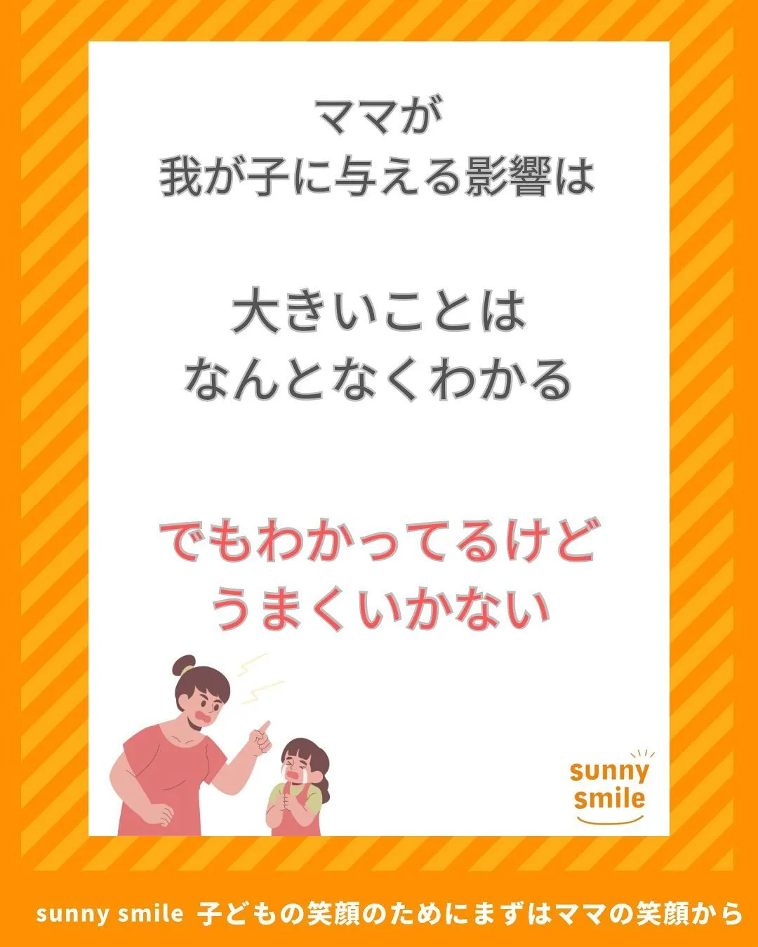 ☀️子育てのお悩み解決策