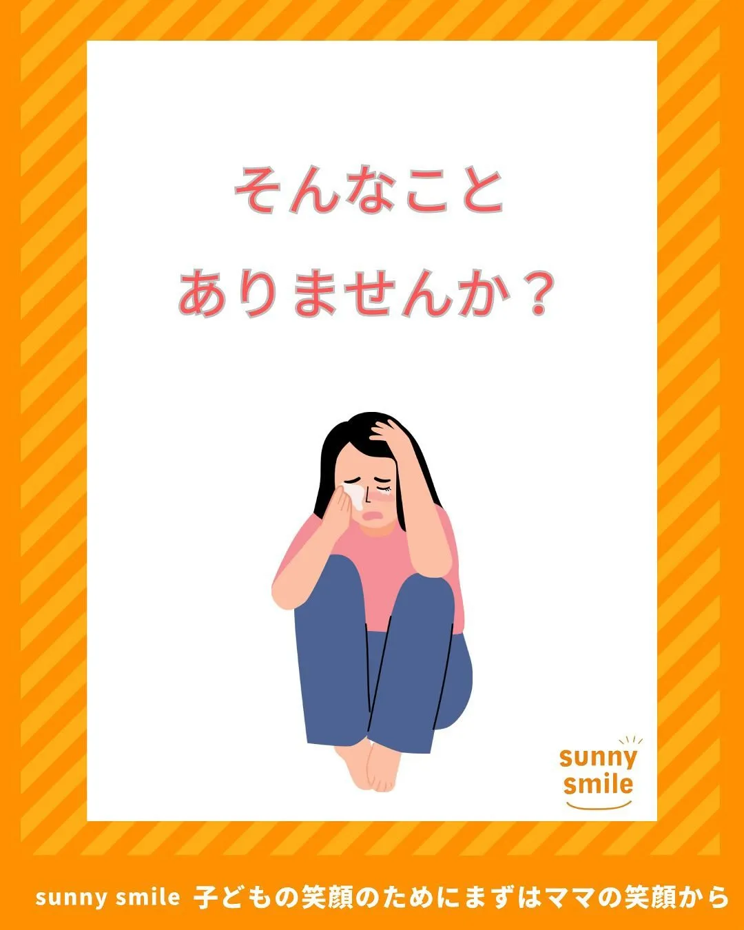 ☀️子育てのお悩み解決策