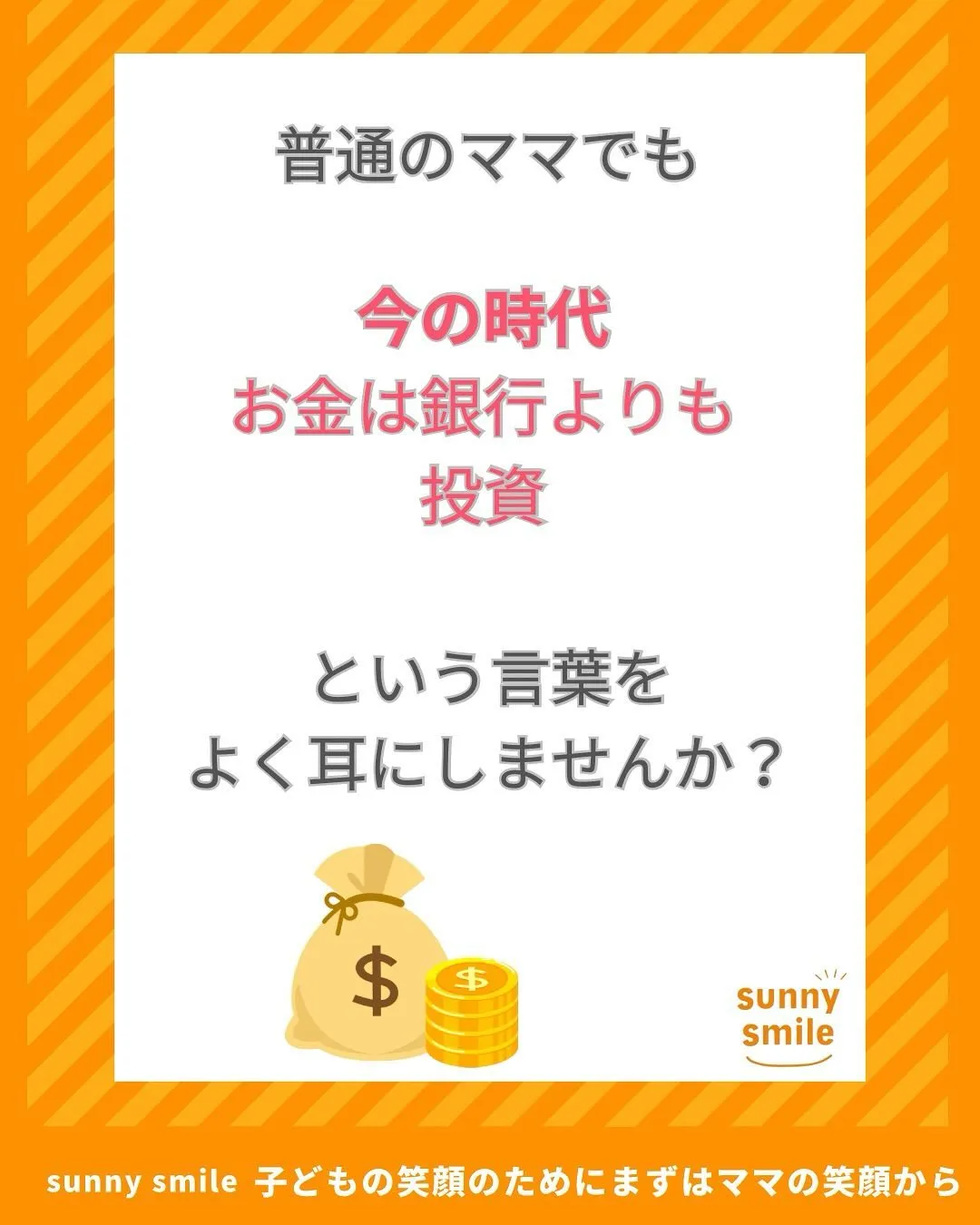 ☀️お子さんとお金について話す機会ありますか？