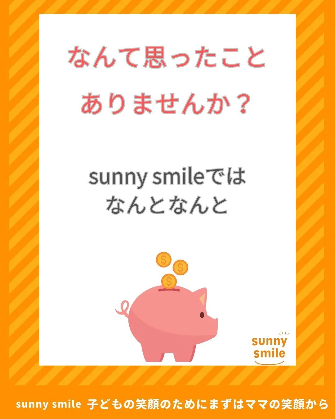 ☀️お子さんとお金について話す機会ありますか？