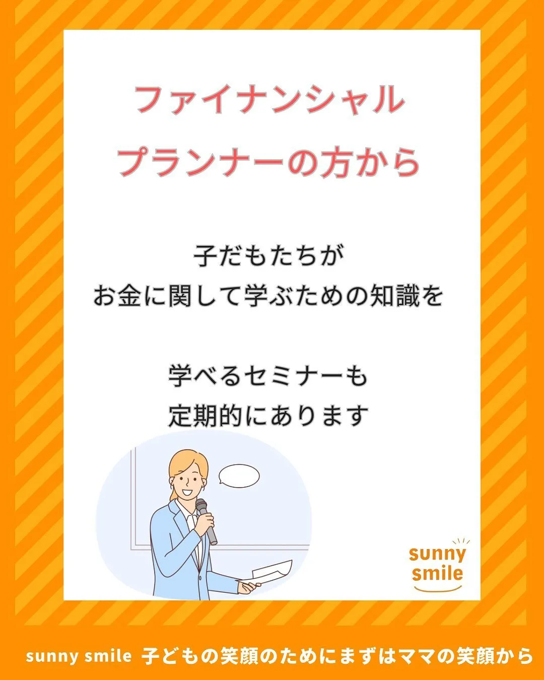 ☀️お子さんとお金について話す機会ありますか？