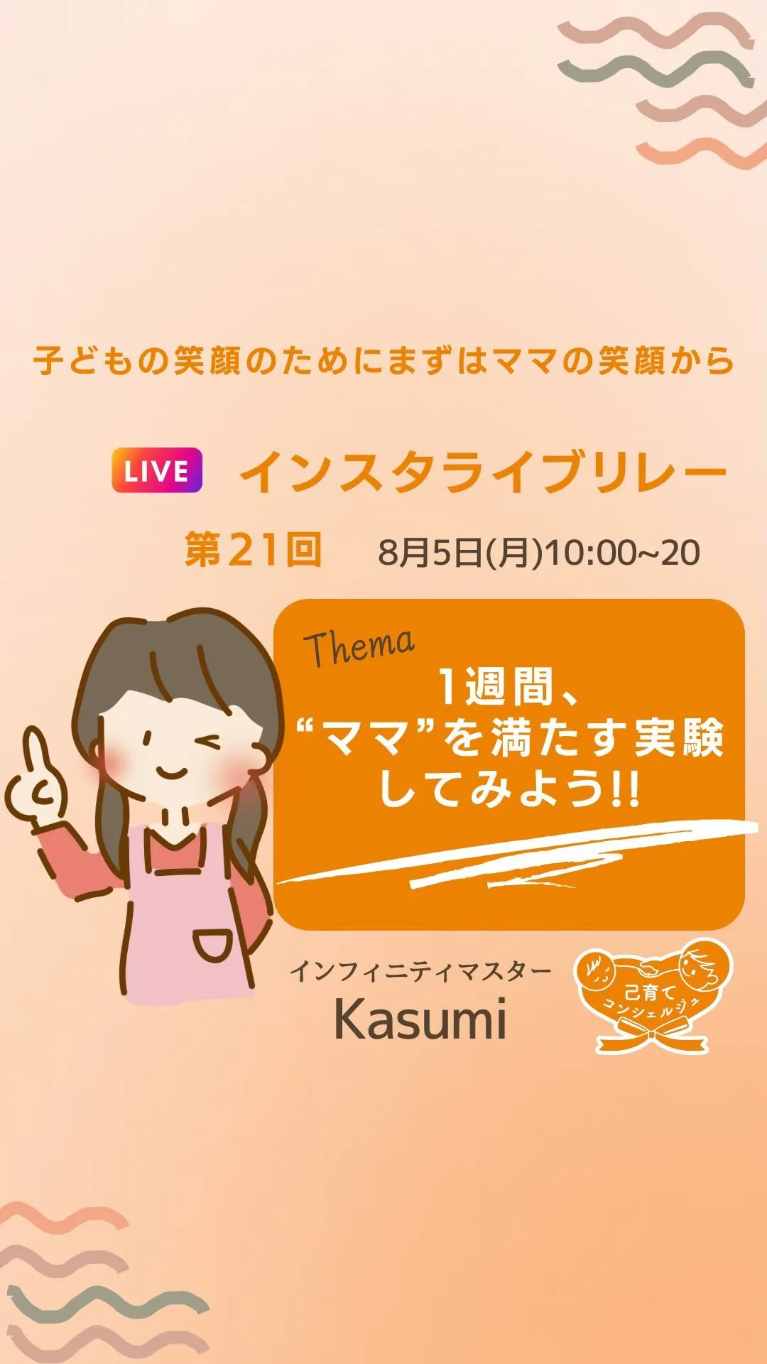 ❤️『1週間、ママを満たす実験してみよう！』